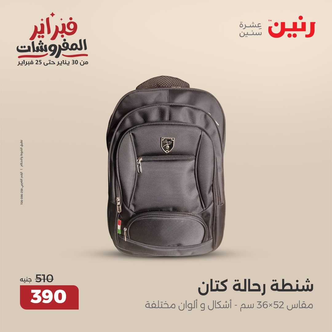 raneen offers from 6feb to 8feb 2025 عروض رنين من 6 فبراير حتى 8 فبراير 2025 صفحة رقم 46